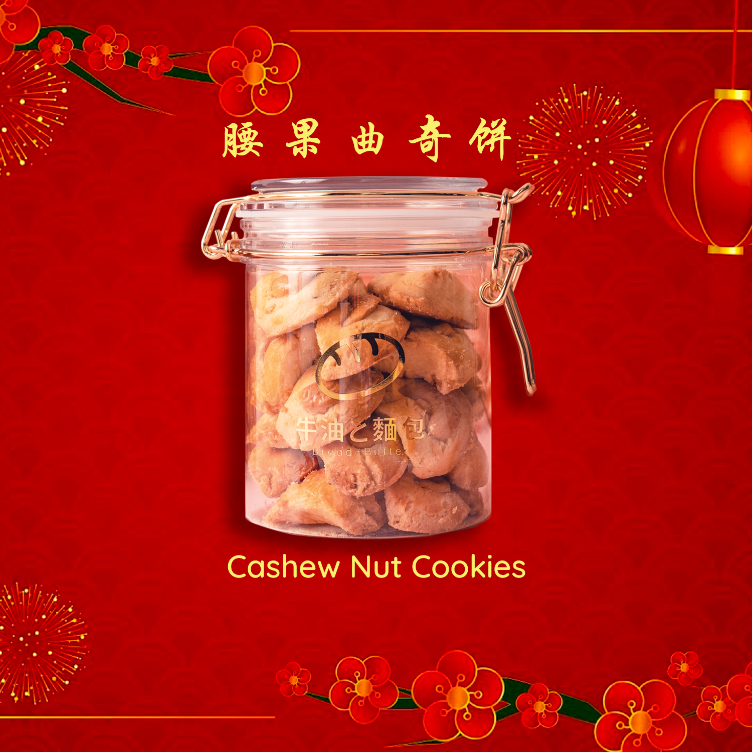 2025A Cashew Nuts Cookies