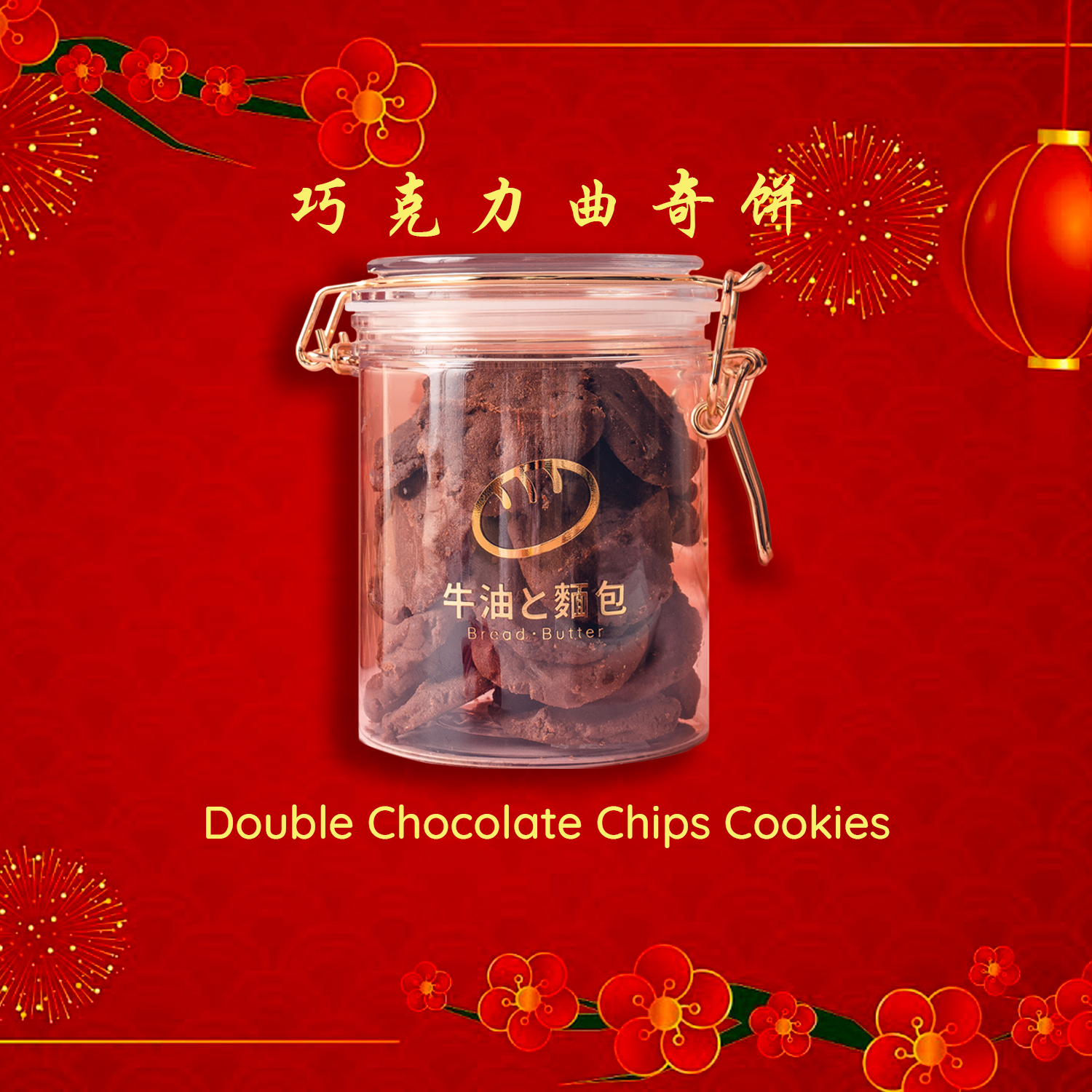 2025A Double Chocolate Cookies