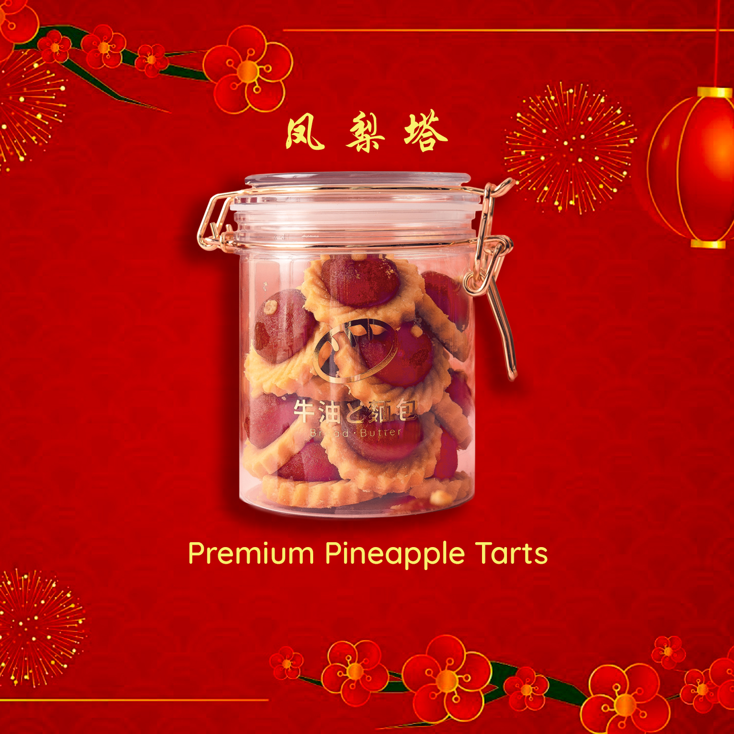 2025A Pineapple Tart