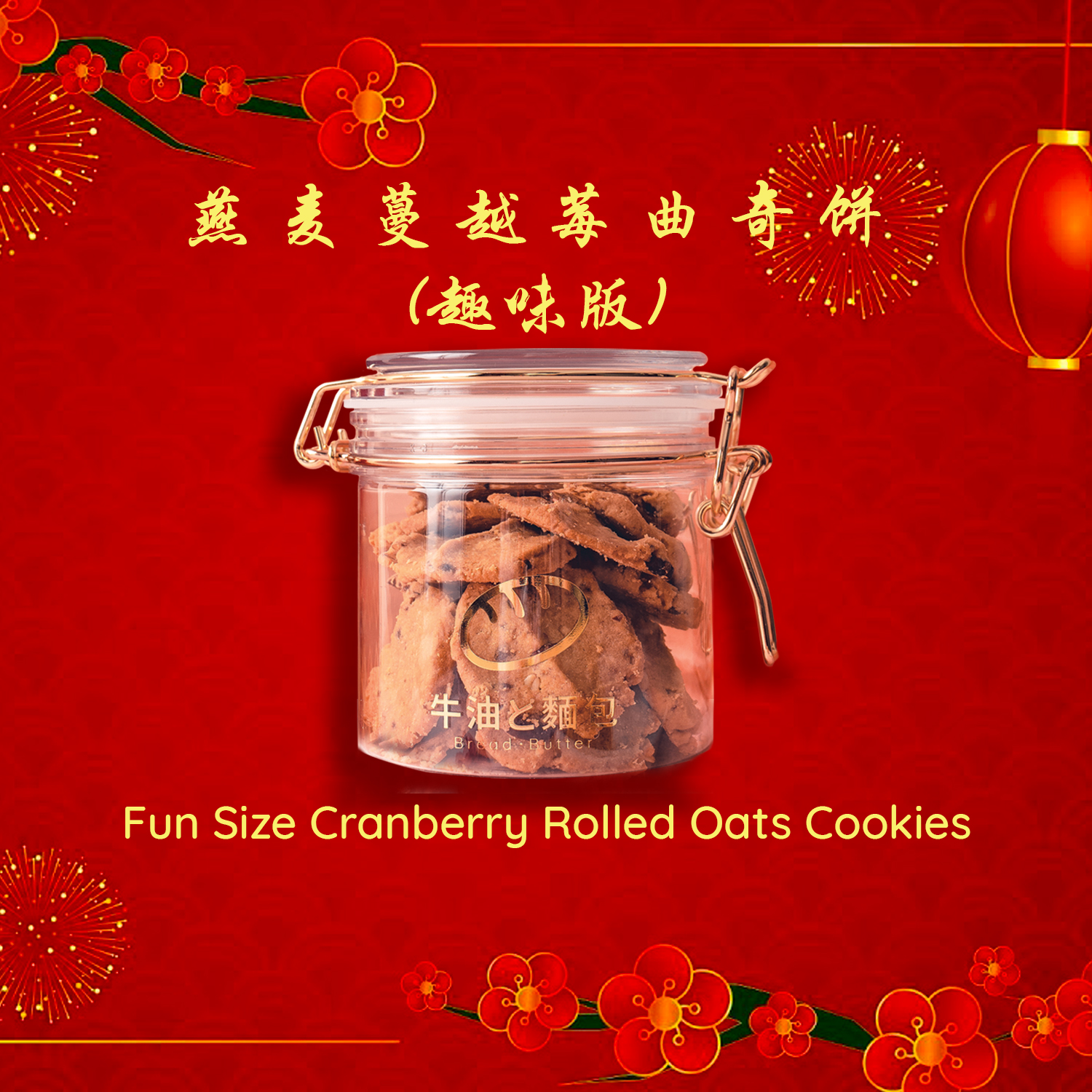 Fun Size Cranberry Rolled Oats Cookies