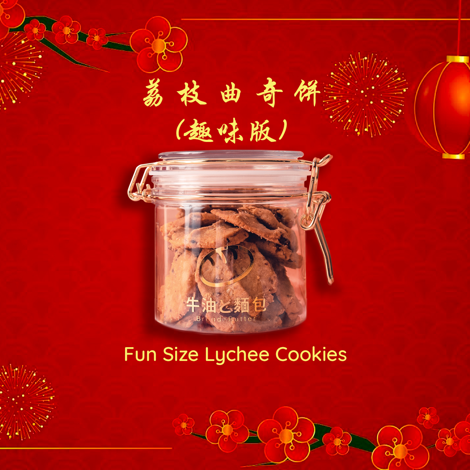 Fun Size Lychee Cookies